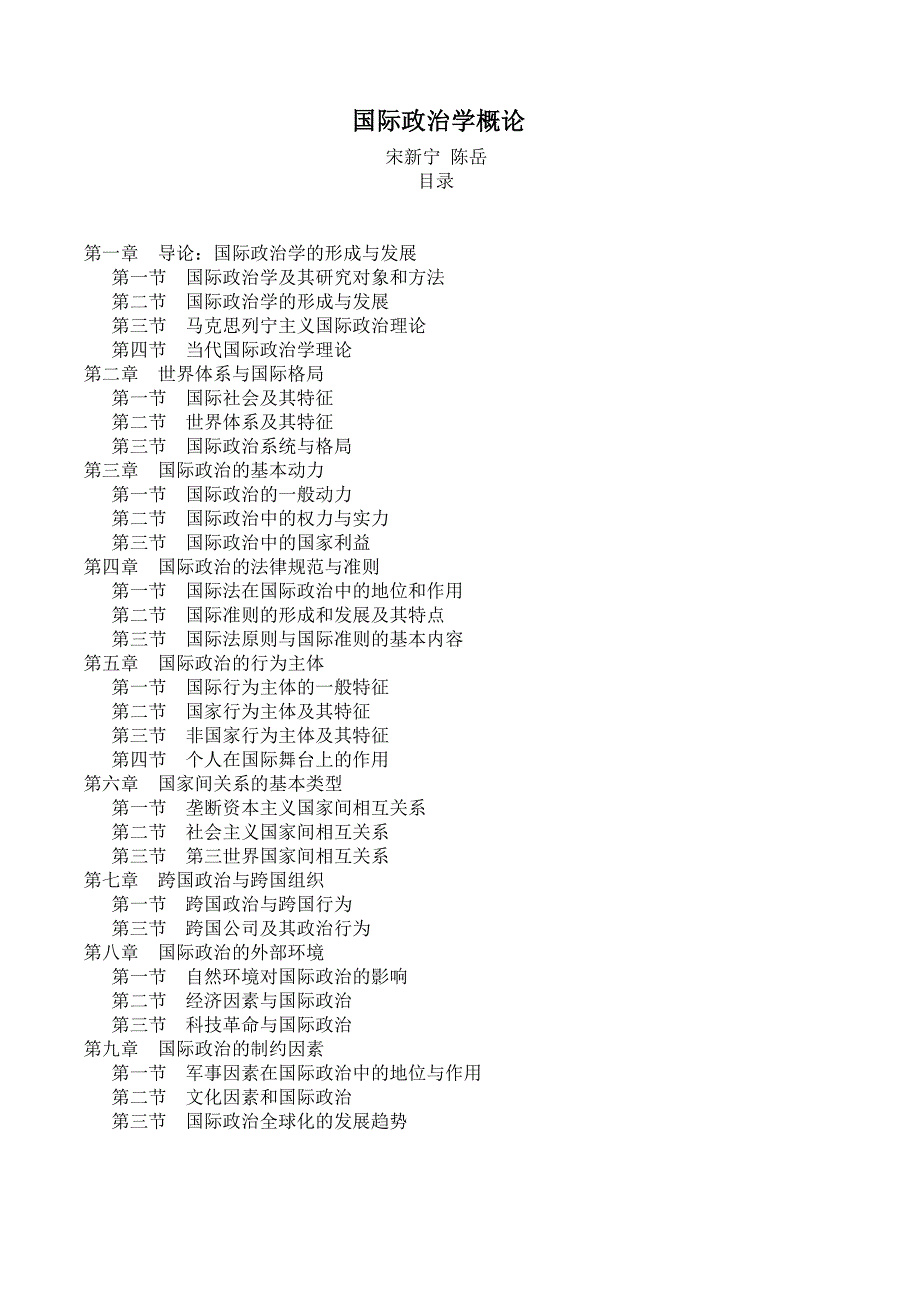 国际政治学概论_第1页
