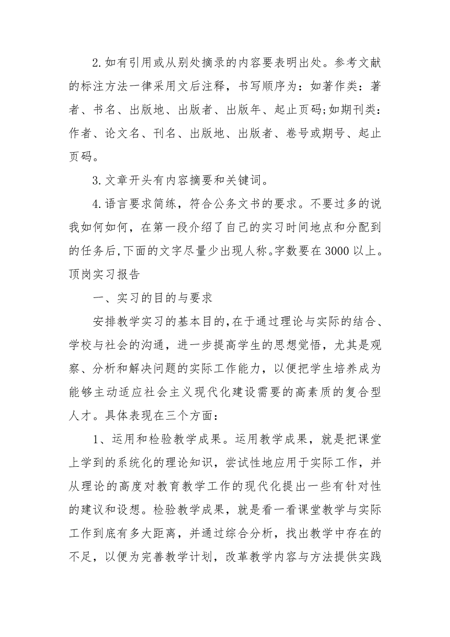 顶岗实习报告格式【三篇】_第4页