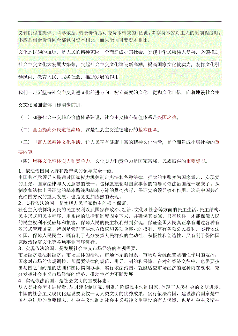 1438编号唯物辩证法是认识世界和改造世界的根本方法_第2页