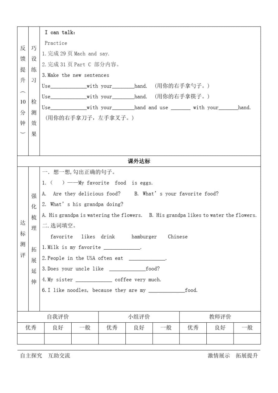 陕旅版五年级英语上册Unit4第四单元第二课课堂工具单_第2页