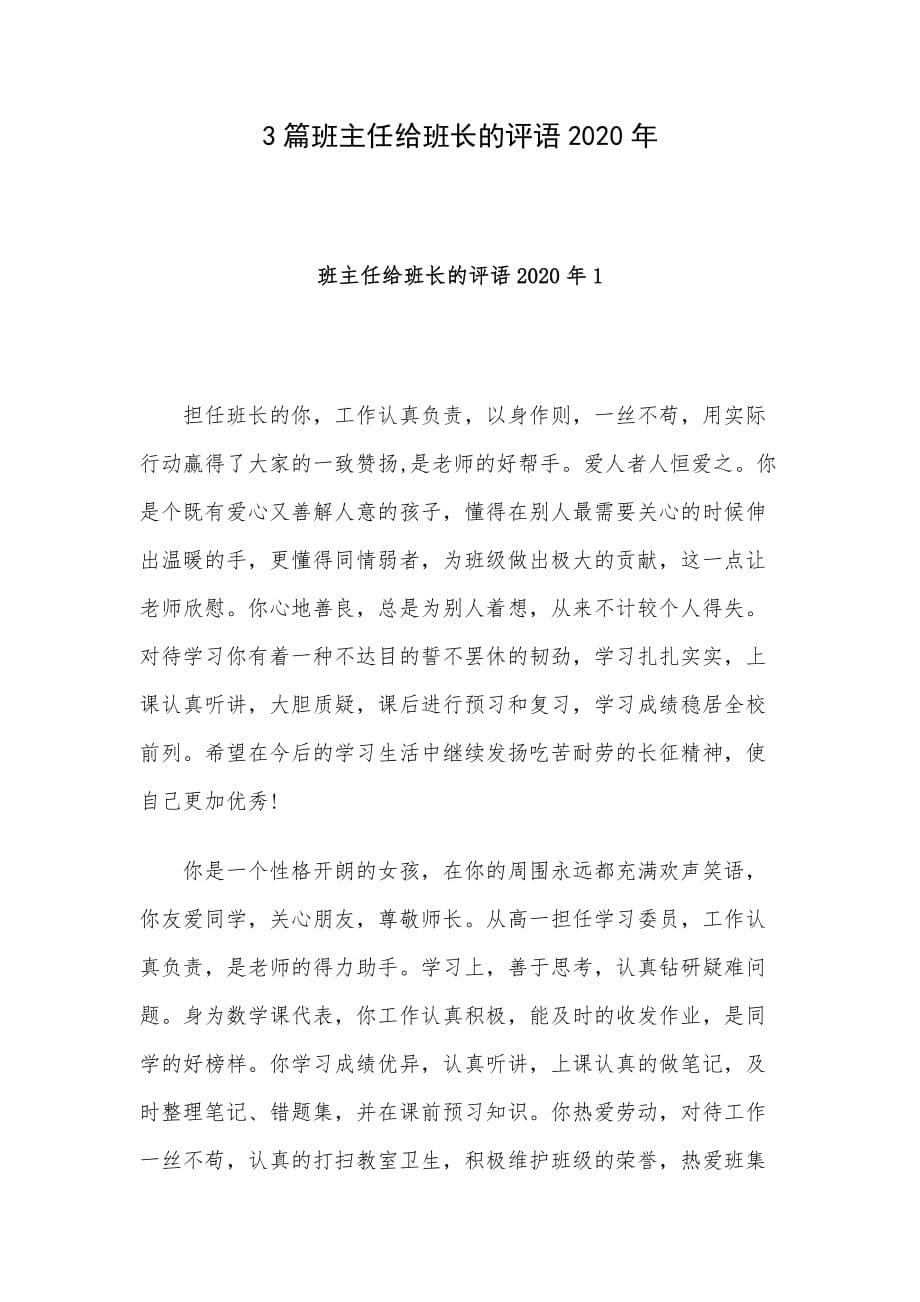 3篇班主任给班长的评语2020年_第1页