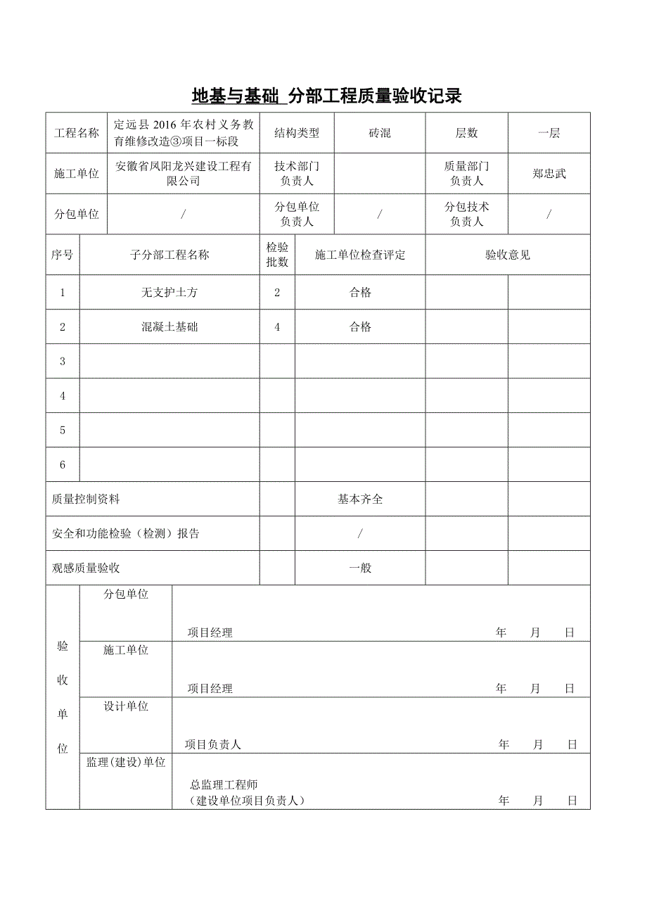 围墙检验批._第2页