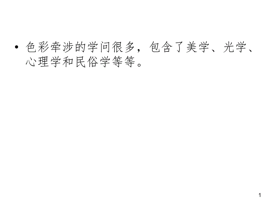 色彩的情感表达PPT课件_第1页