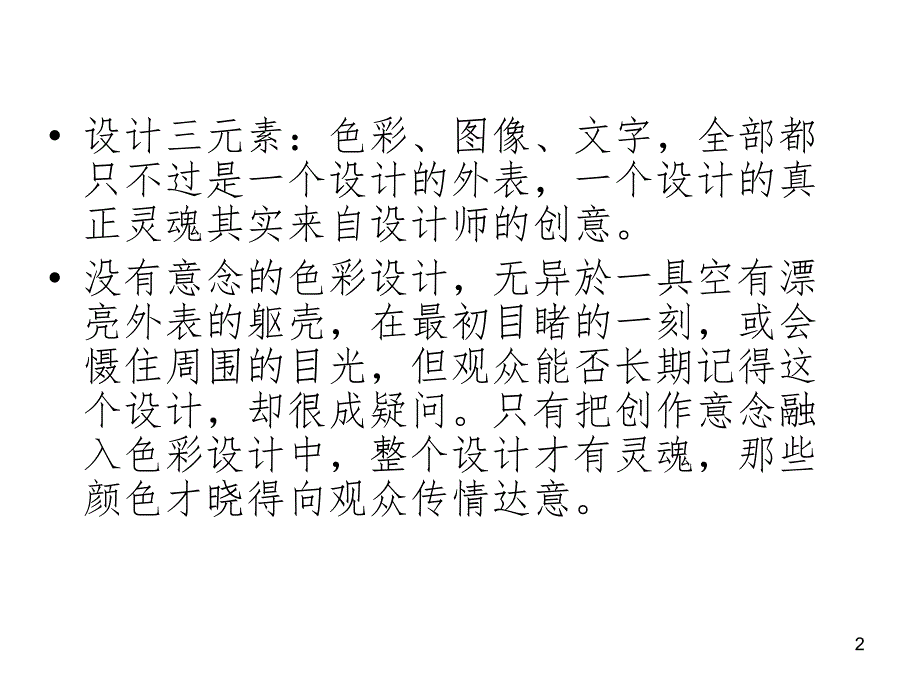 色彩的情感表达PPT课件_第2页