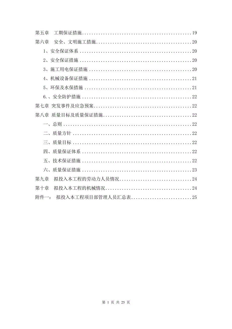 现浇桥梁施工方案-_第3页