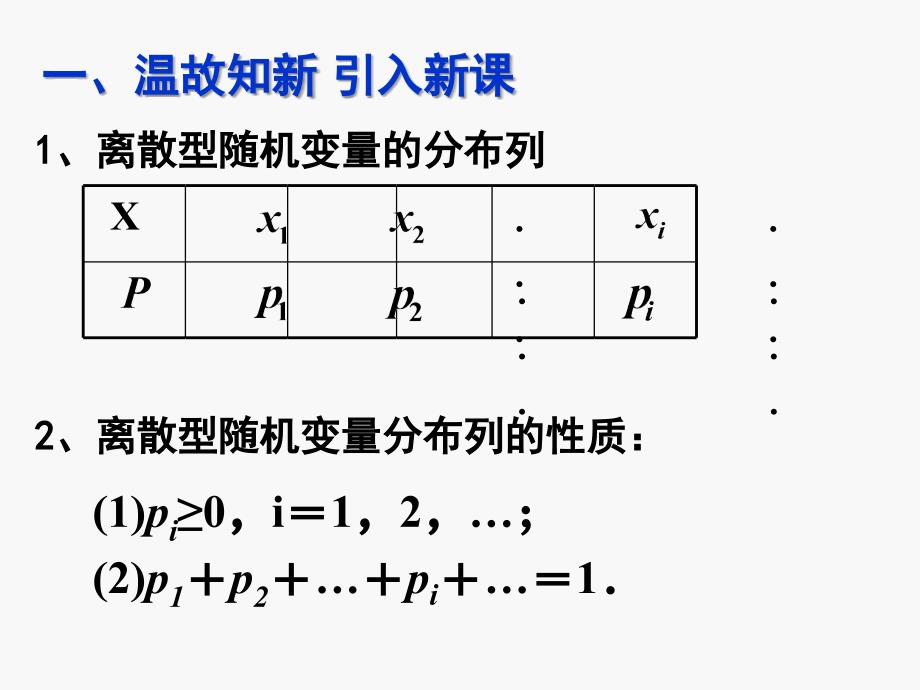 离散型随机变量的均值(课件)_第2页