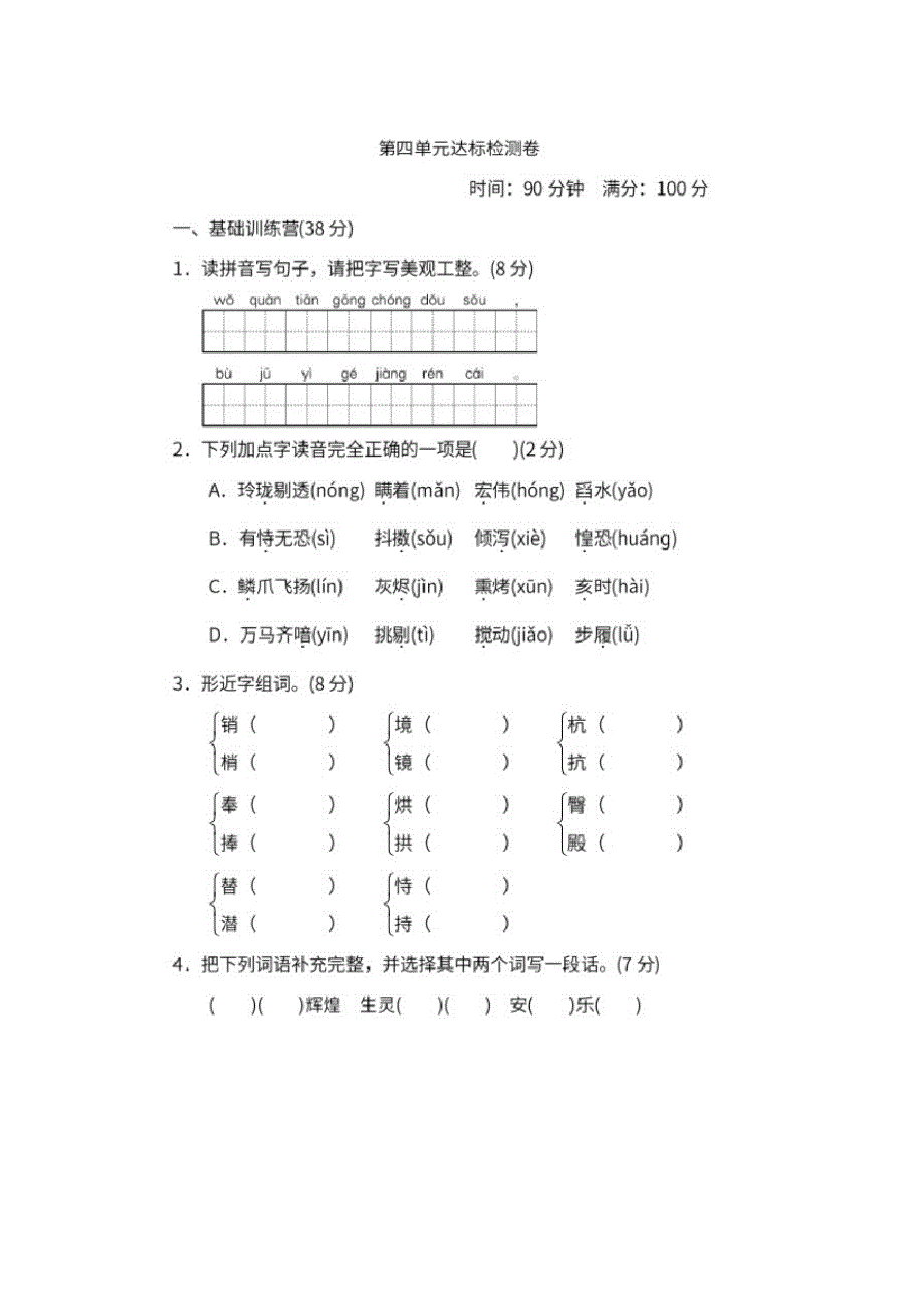 部编版五年级语文上册四单元试卷(20200924221335)_第1页