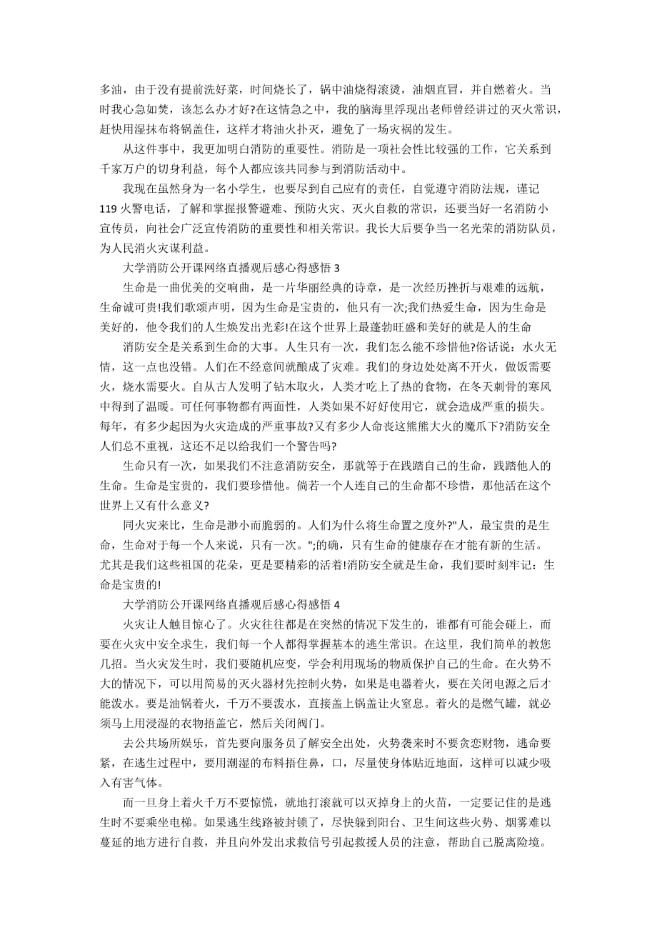 大学消防公开课网络直播观后感心得感悟精选5篇_第2页