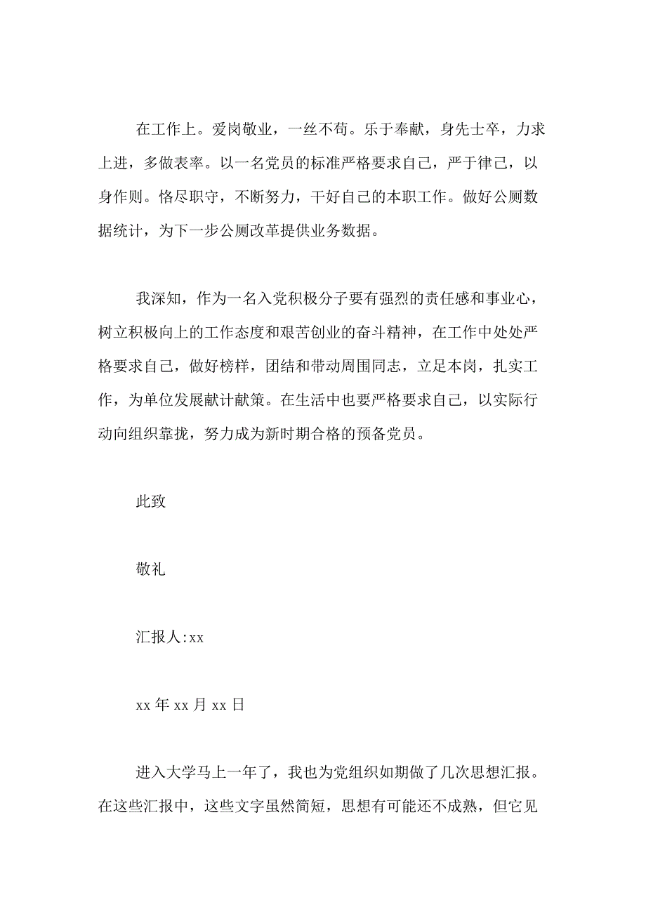 【第一季度预备党员思想汇报】第一季度预备党员思想汇报【五篇】_第3页