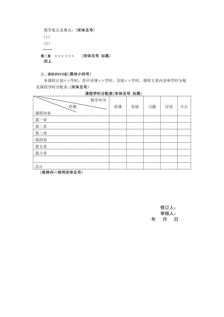 课程教学大纲要求和模版doc_第5页