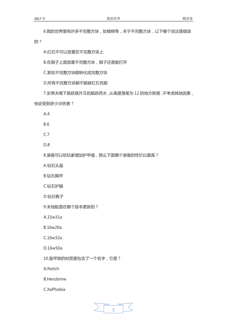 233编号2017年我的世界测试题加答案(共三卷)_第2页