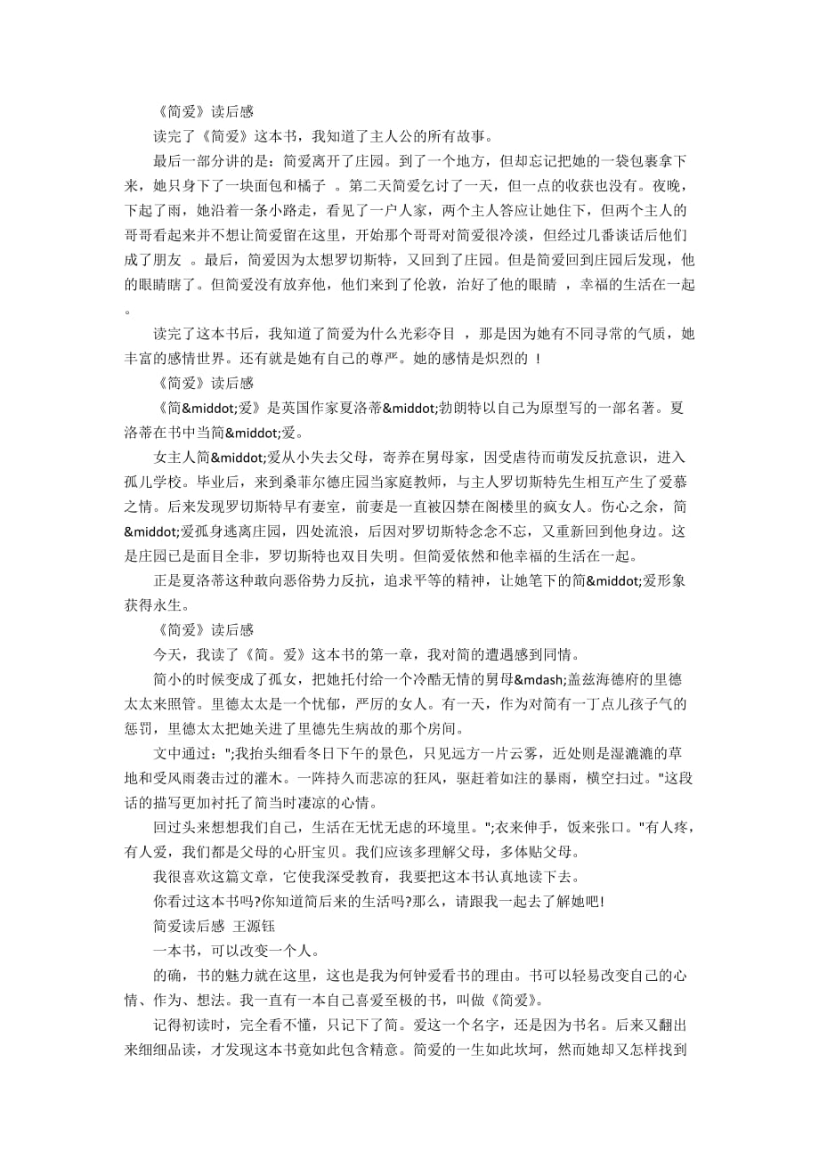 名著简爱读后感六年级作文10篇_第2页