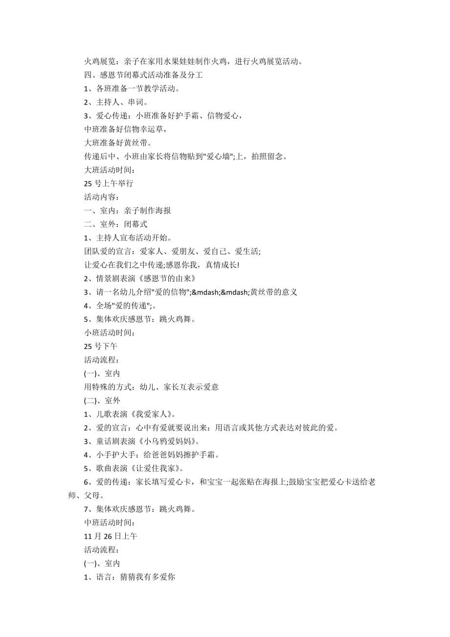 各种学校感恩节活动策划方案优秀范例_第5页