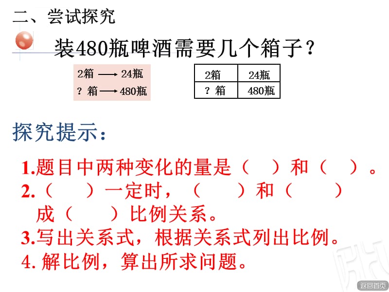 用正比例解决实际问题课件_第5页