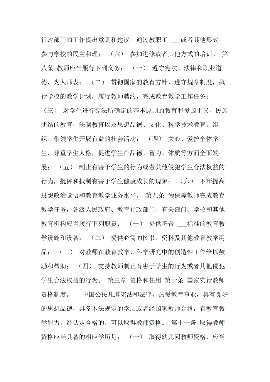 XX教师法全文范文_第2页