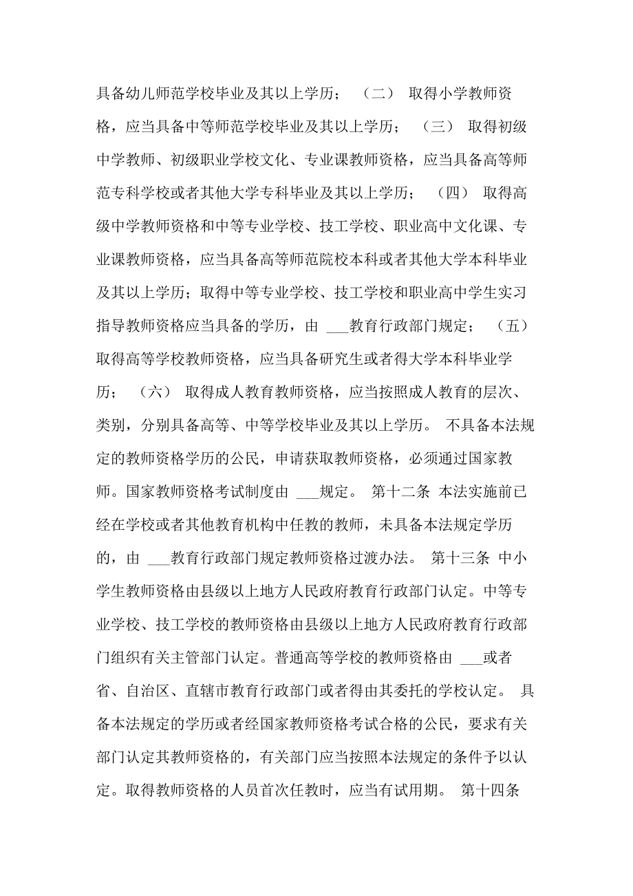 XX教师法全文范文_第3页