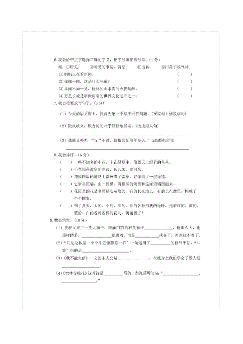 统编版三年级语文下册期末检测题_第2页