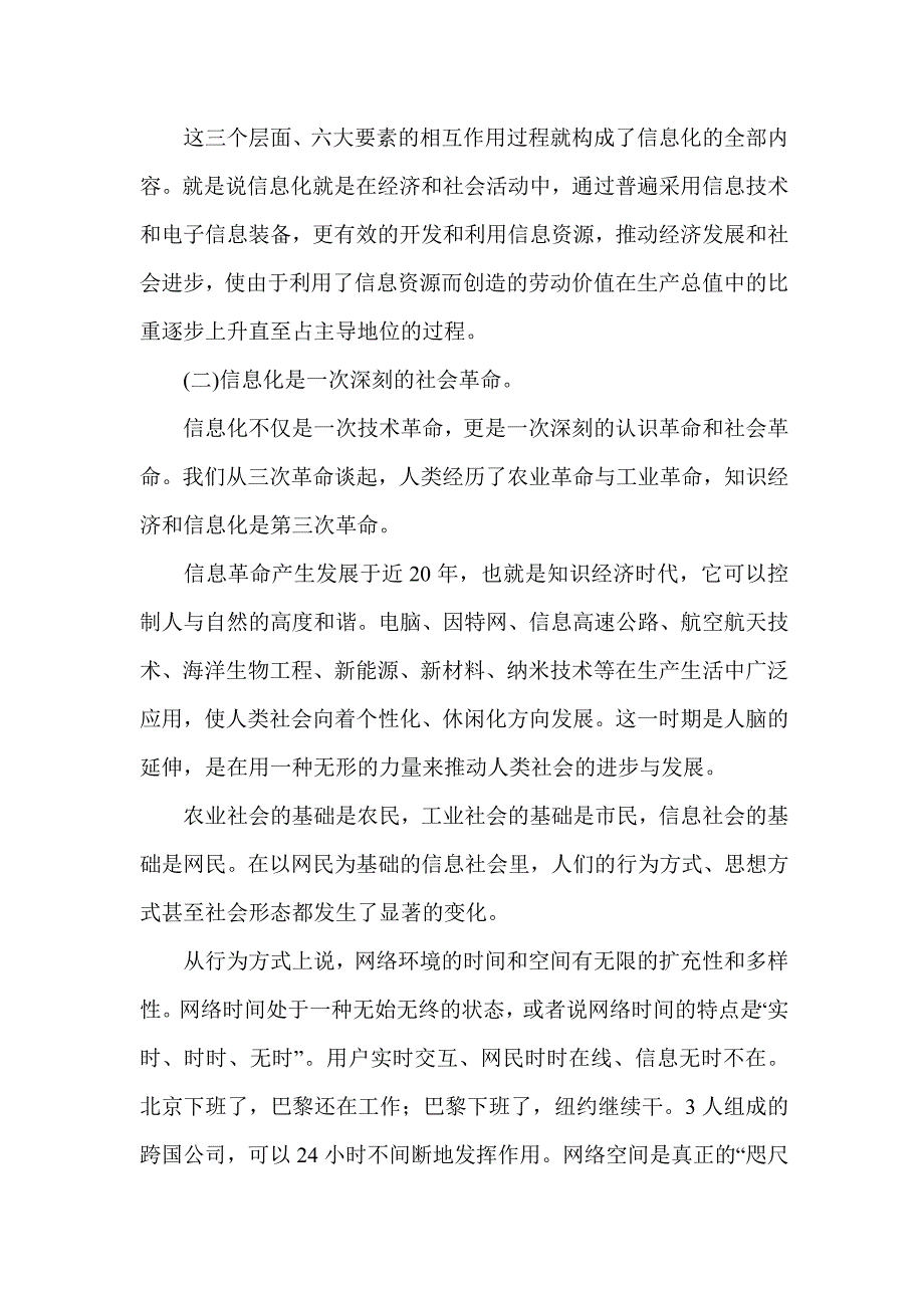 加快信息化建设的重要性和必要性._第2页