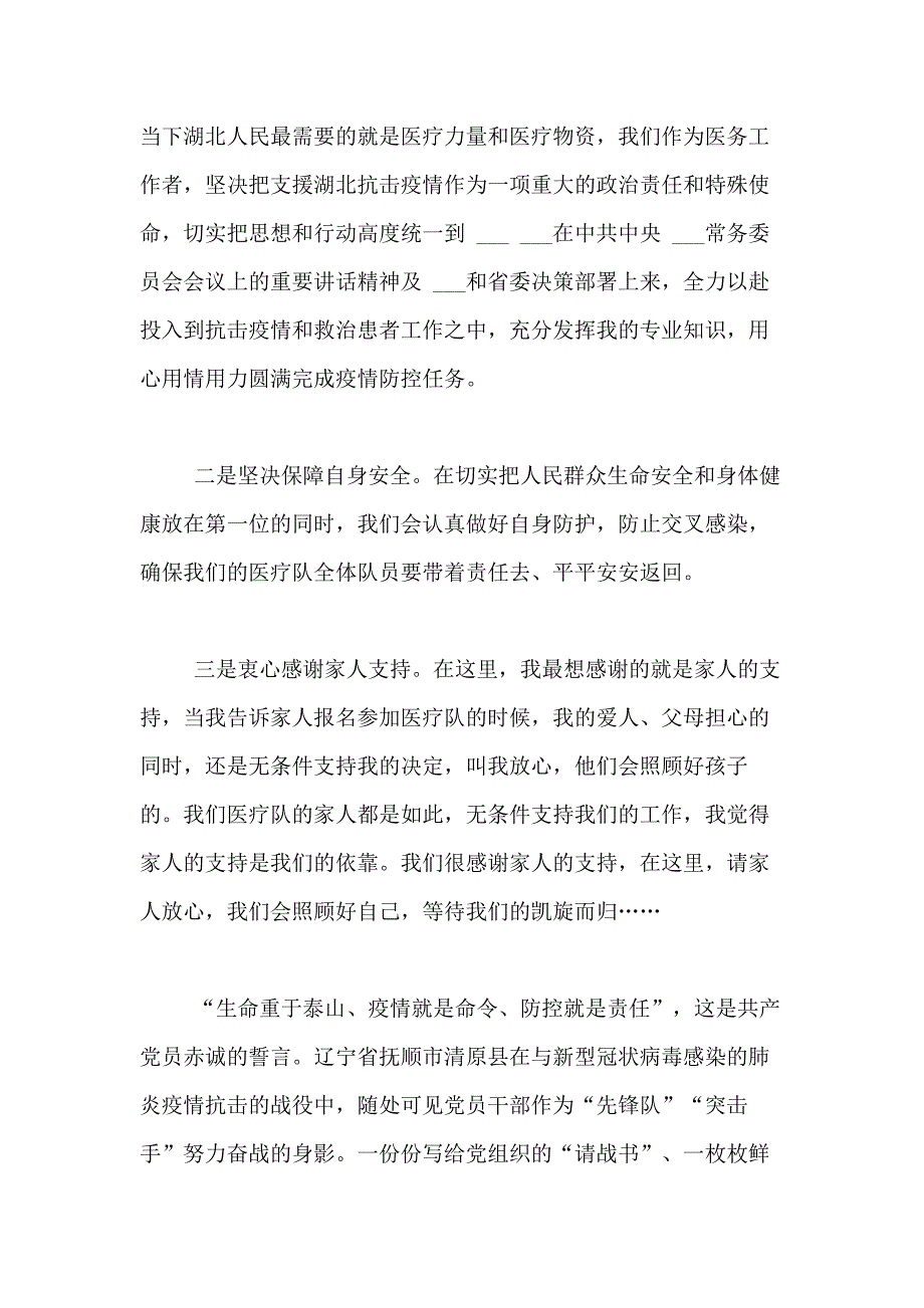 抗击新冠肺炎疫情演讲稿800字_第4页