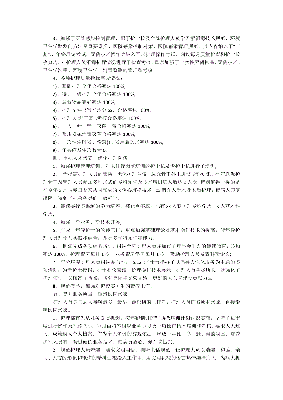 医院护理年终总结以及明年计划范文_第4页