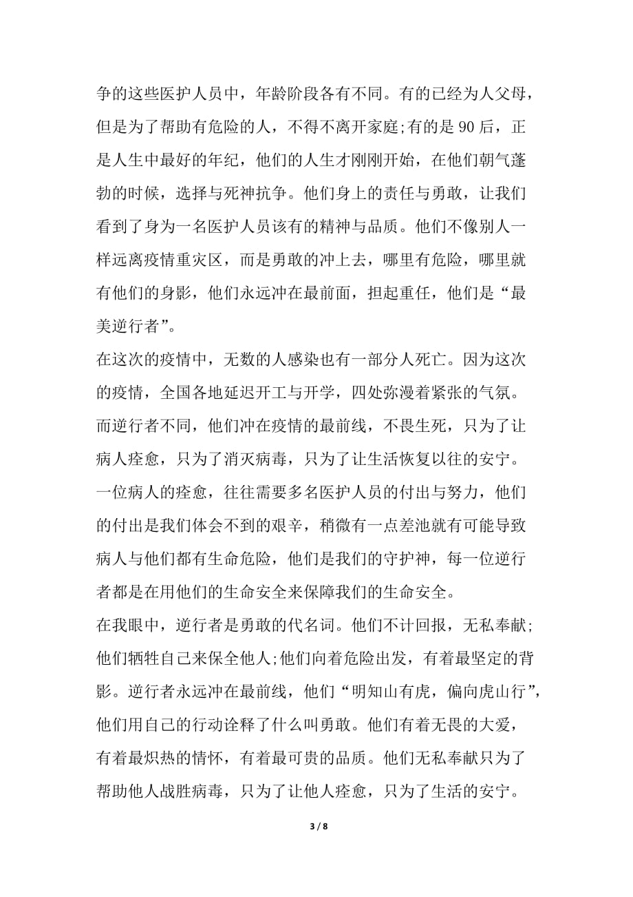 2021年感动中国人物观后感心得体会多篇_第3页