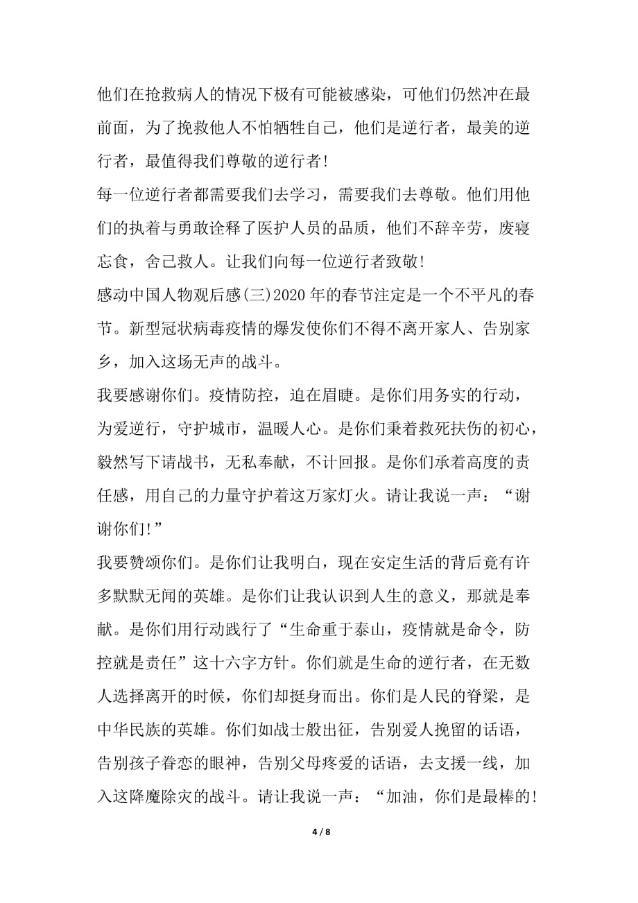 2021年感动中国人物观后感心得体会多篇_第4页