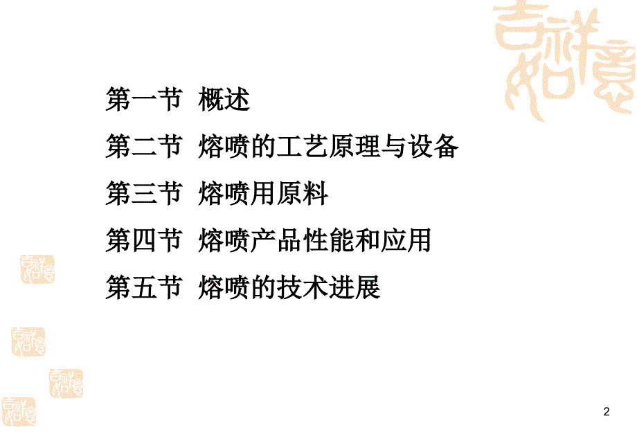 熔喷法无纺布生产工艺介绍课件_第2页