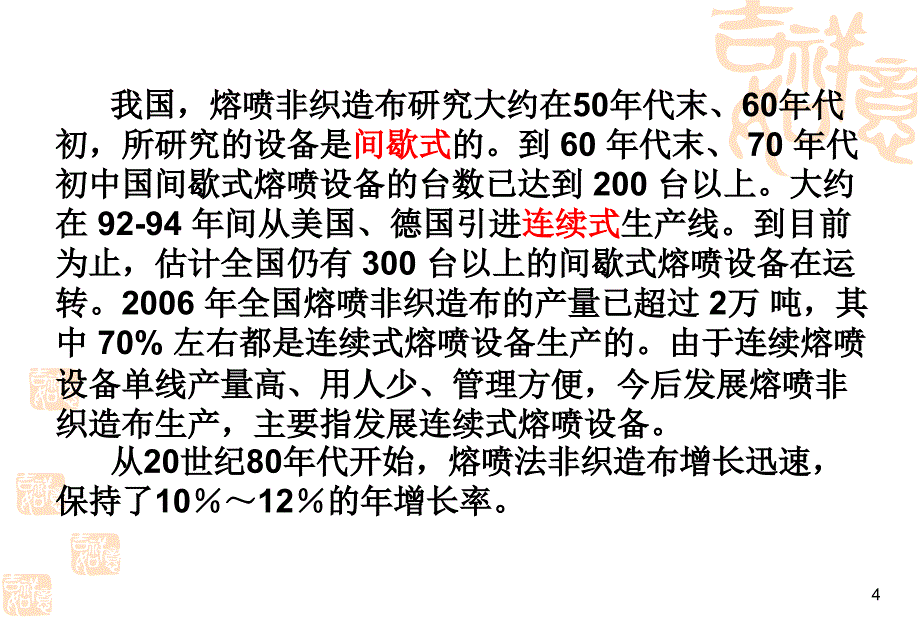 熔喷法无纺布生产工艺介绍课件_第4页