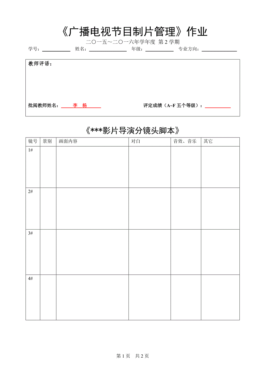 《导演分镜头脚本》word文档标准(竖版)(最新-编写)_第1页