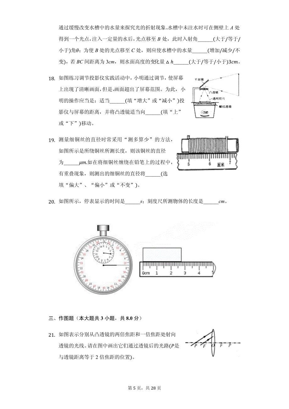 江苏省扬州市八年级（上）第二次月考物理试卷附参考答案_第5页