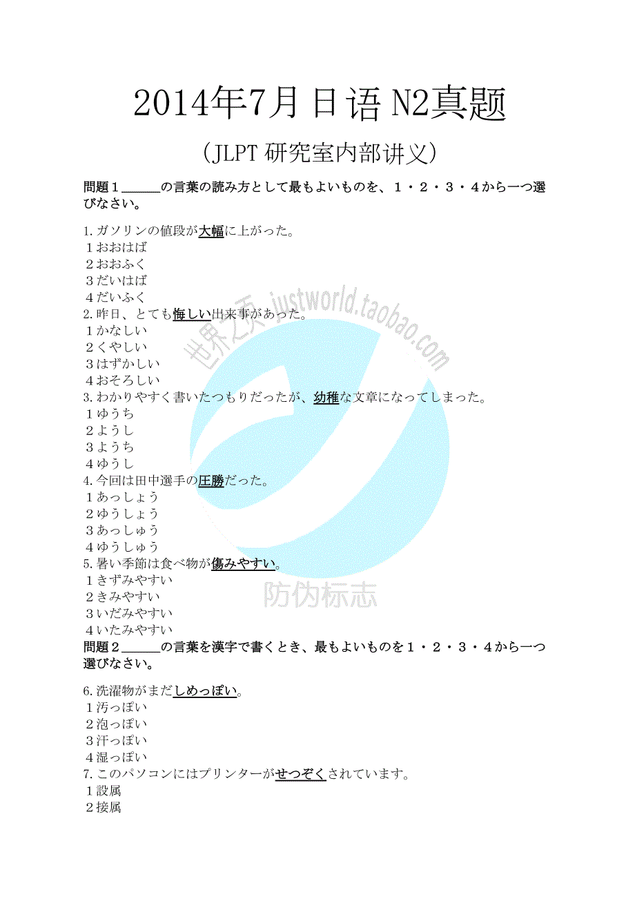 2020-年7月N2考试真题(最新-编写)_第1页