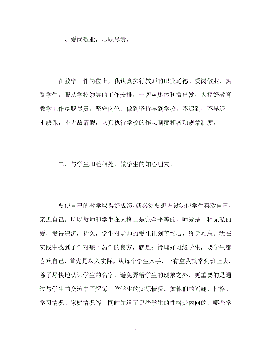 小学语文教师年度考核表个人总结_0_第2页