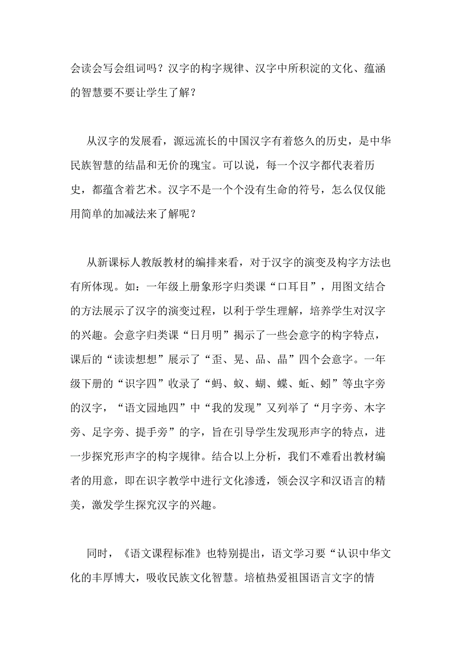 如何在语文教学中让学生爱上汉字_第2页