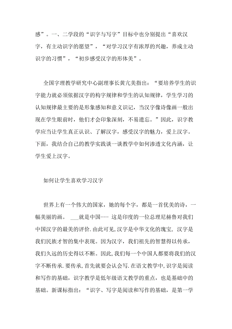 如何在语文教学中让学生爱上汉字_第3页