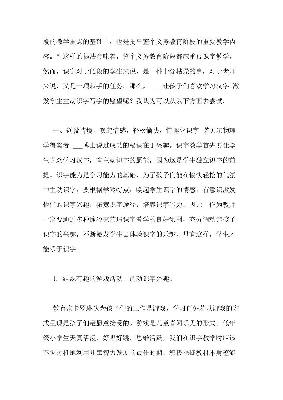 如何在语文教学中让学生爱上汉字_第4页