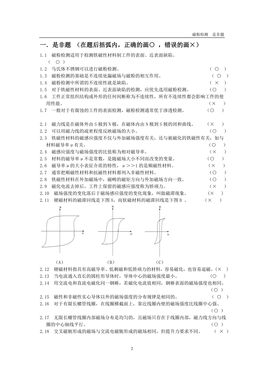 磁粉检测2级考证题库._第2页