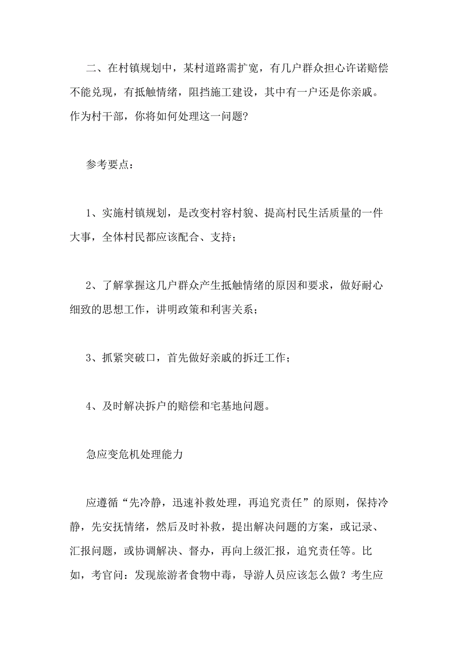 大学生村官成功示例_第4页