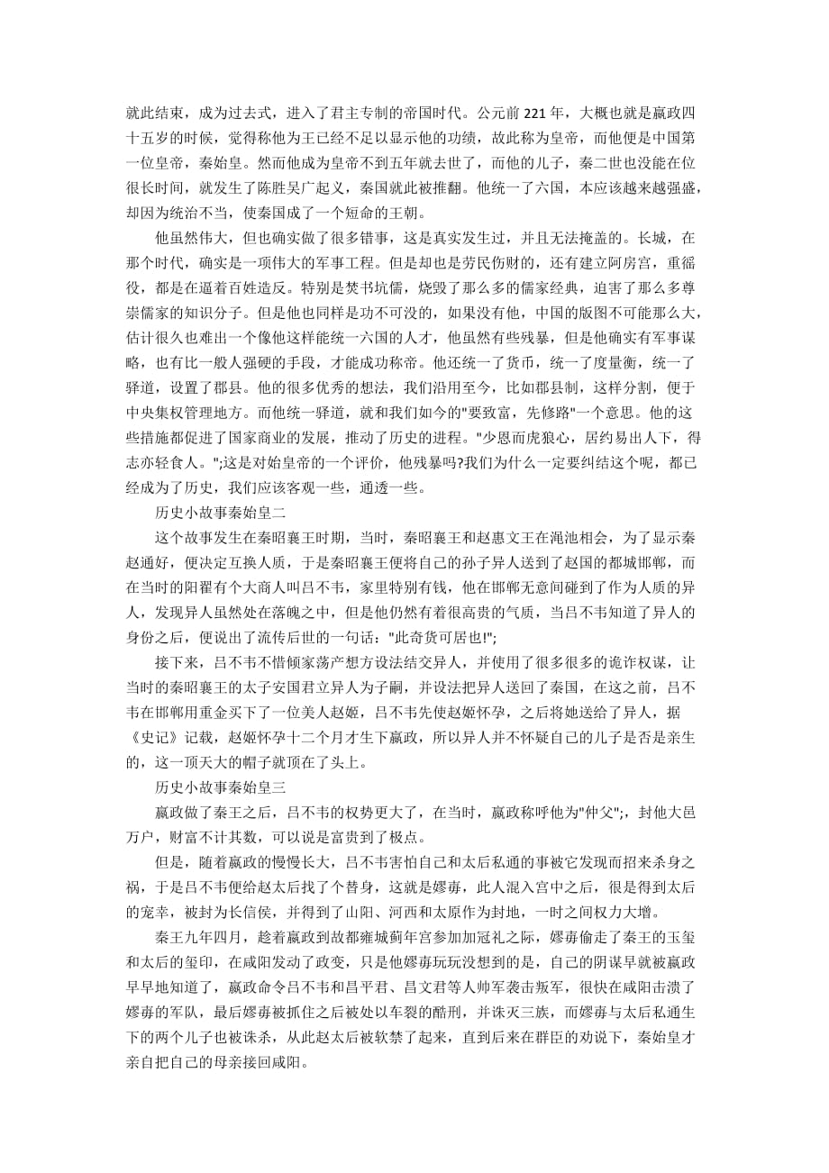 历史小故事秦始皇_第2页