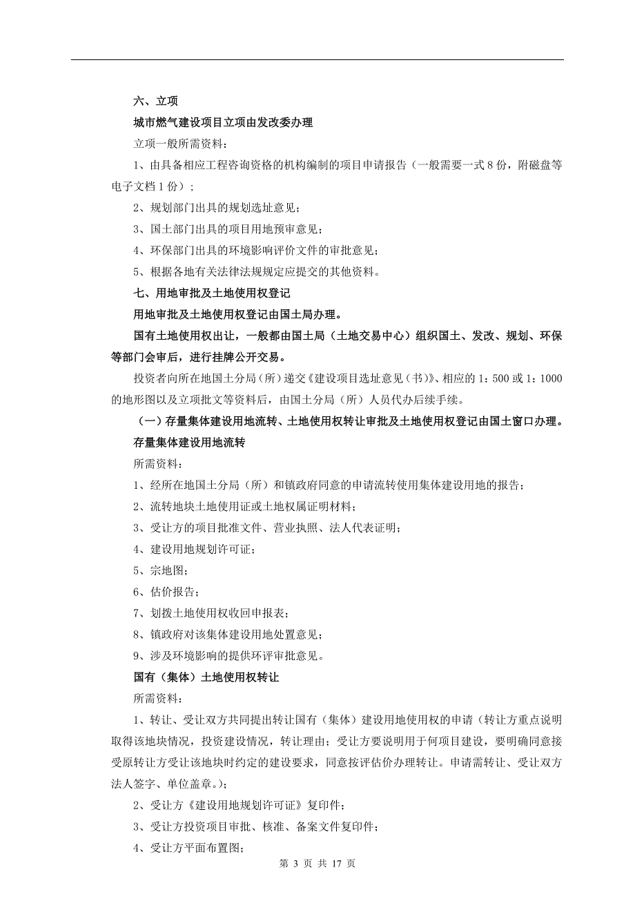 1174编号燃气建设项目审批指导流程_第3页