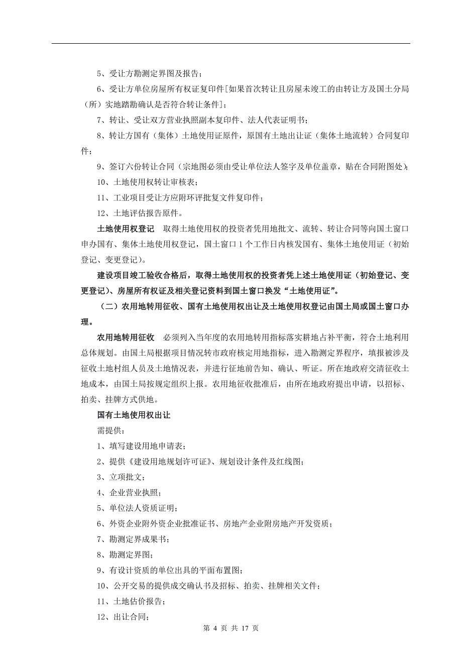 1174编号燃气建设项目审批指导流程_第4页