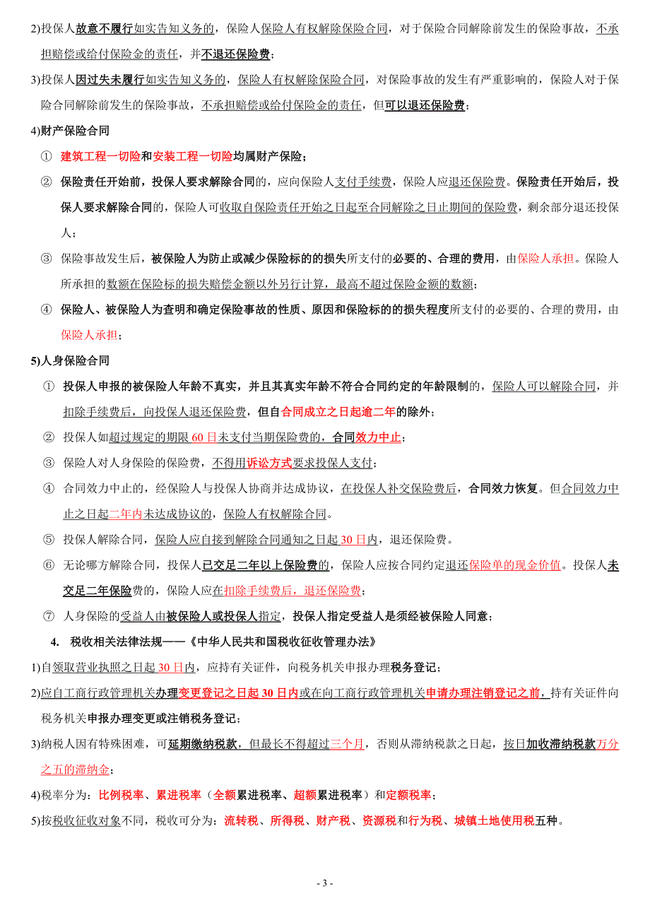 49编号《建设工程造价管理基础知识》_第3页