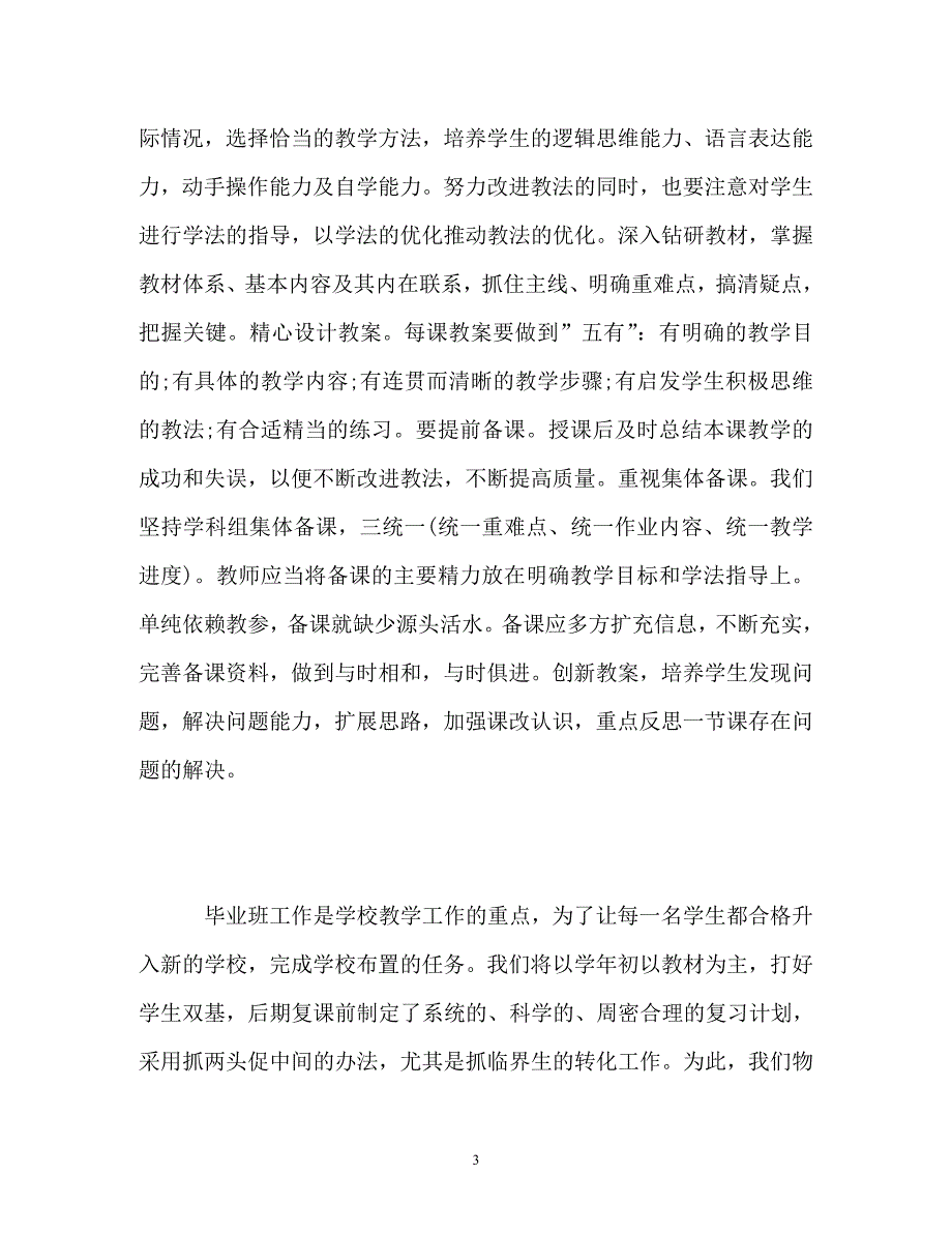 初三物理教学工作总结_0_第3页