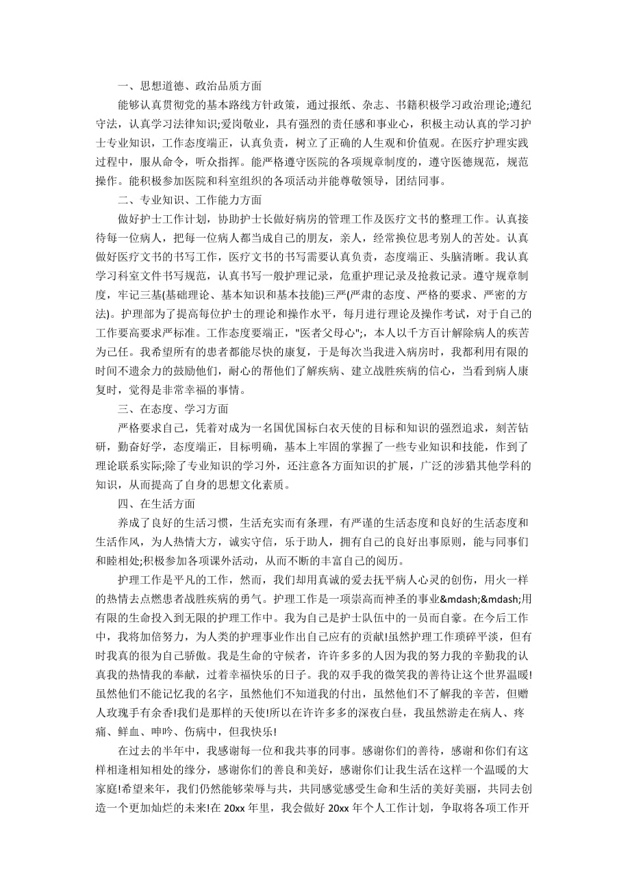 口腔科护士年终个人工作总结_第2页