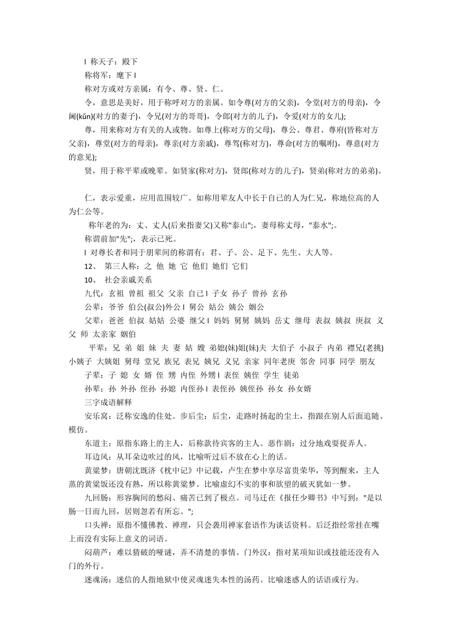 初中语文的知识点总结大全_第3页