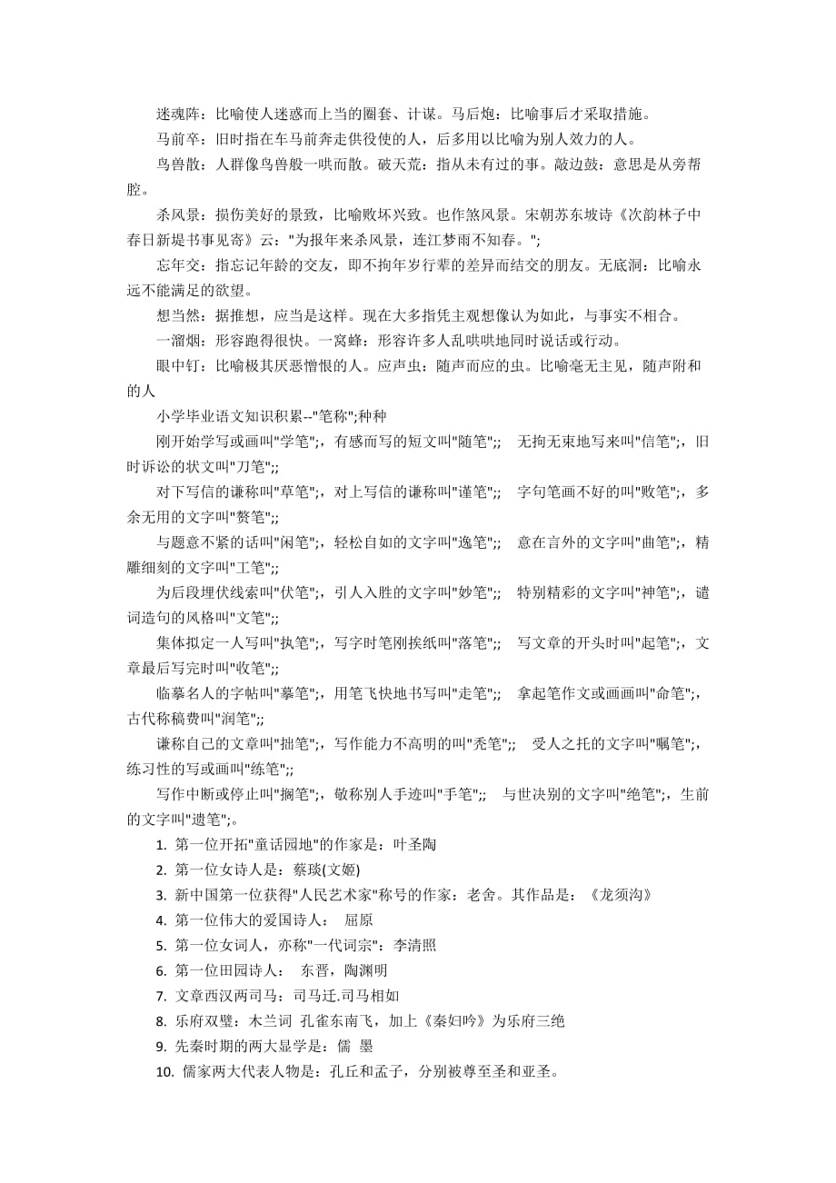 初中语文的知识点总结大全_第4页