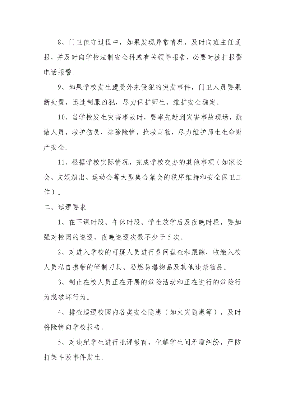 校园保安培训材料._第2页