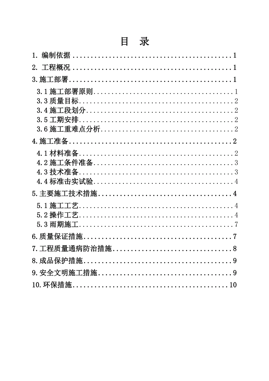 地下室顶板回填土专项-_第1页