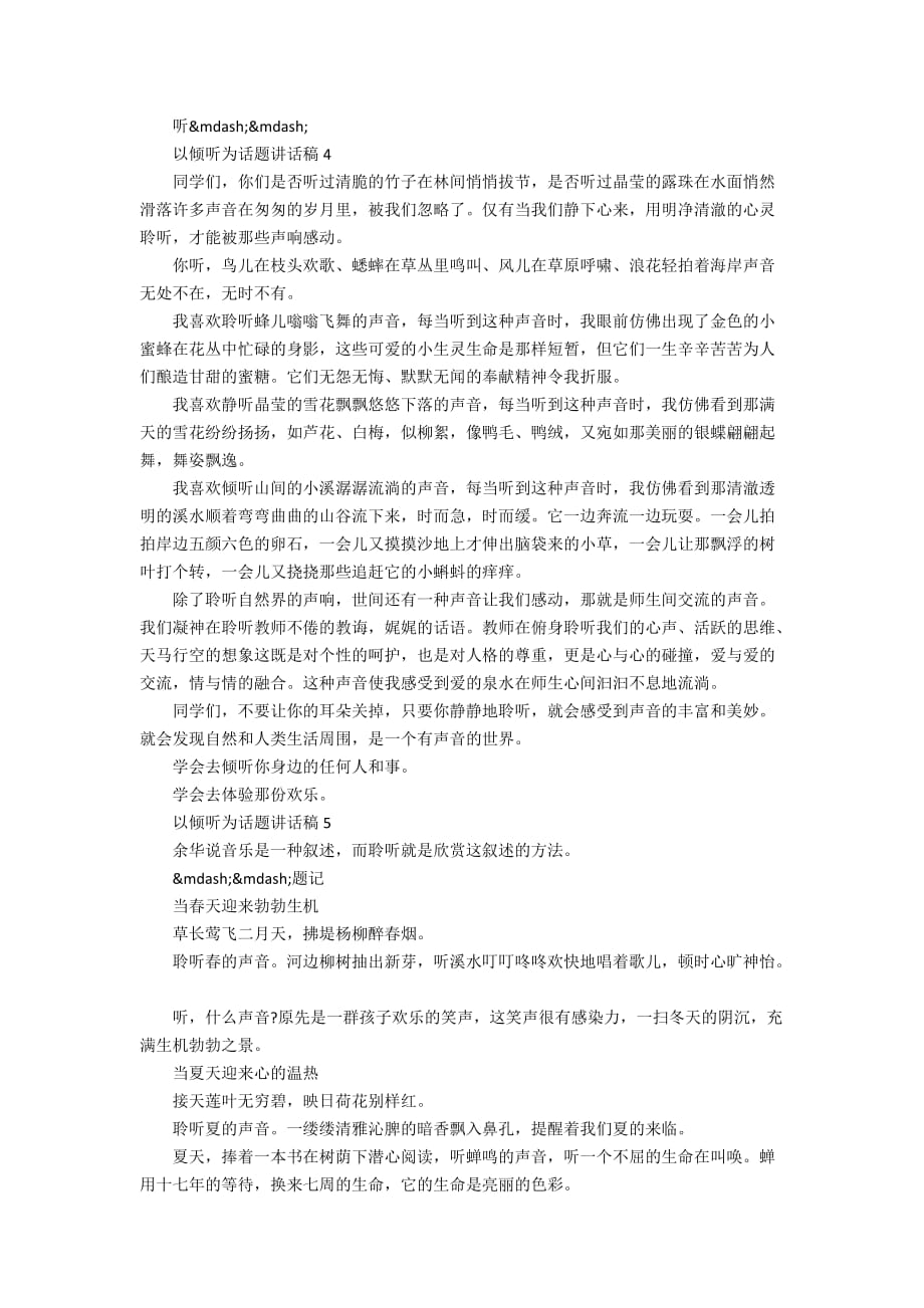 国旗下以倾听为话题讲话稿范文_以倾听为话题讲话稿精选5篇_第3页