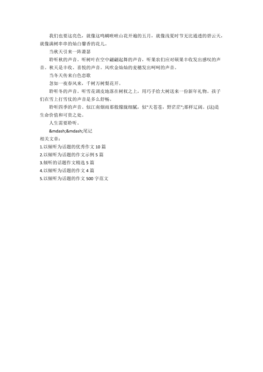 国旗下以倾听为话题讲话稿范文_以倾听为话题讲话稿精选5篇_第4页