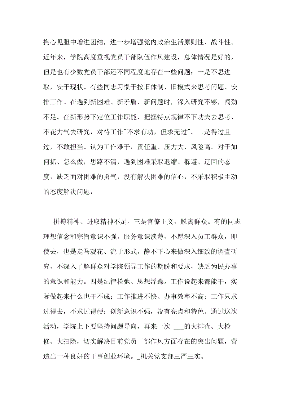 机关党支部三严三实_第4页